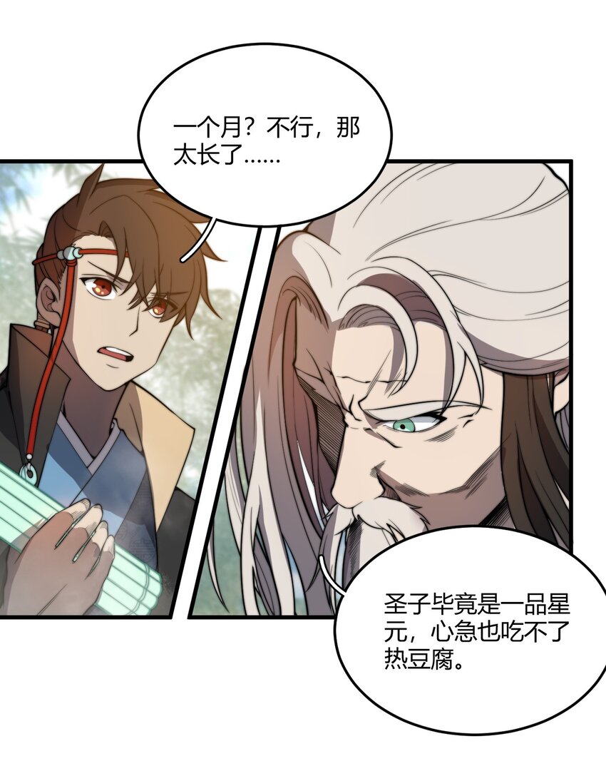 🍚玄幻：开局九个仙女师傅 004 你们就拿这个考验天才？！ 第27页