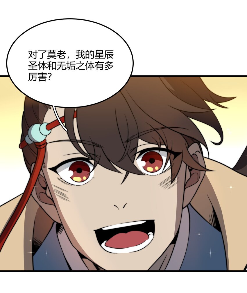 🍚玄幻：开局九个仙女师傅 004 你们就拿这个考验天才？！ 第28页