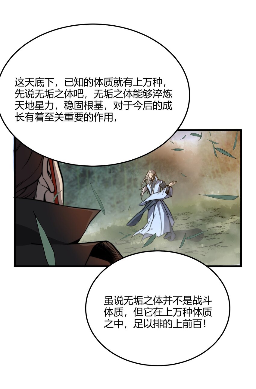 🍚玄幻：开局九个仙女师傅 004 你们就拿这个考验天才？！ 第29页