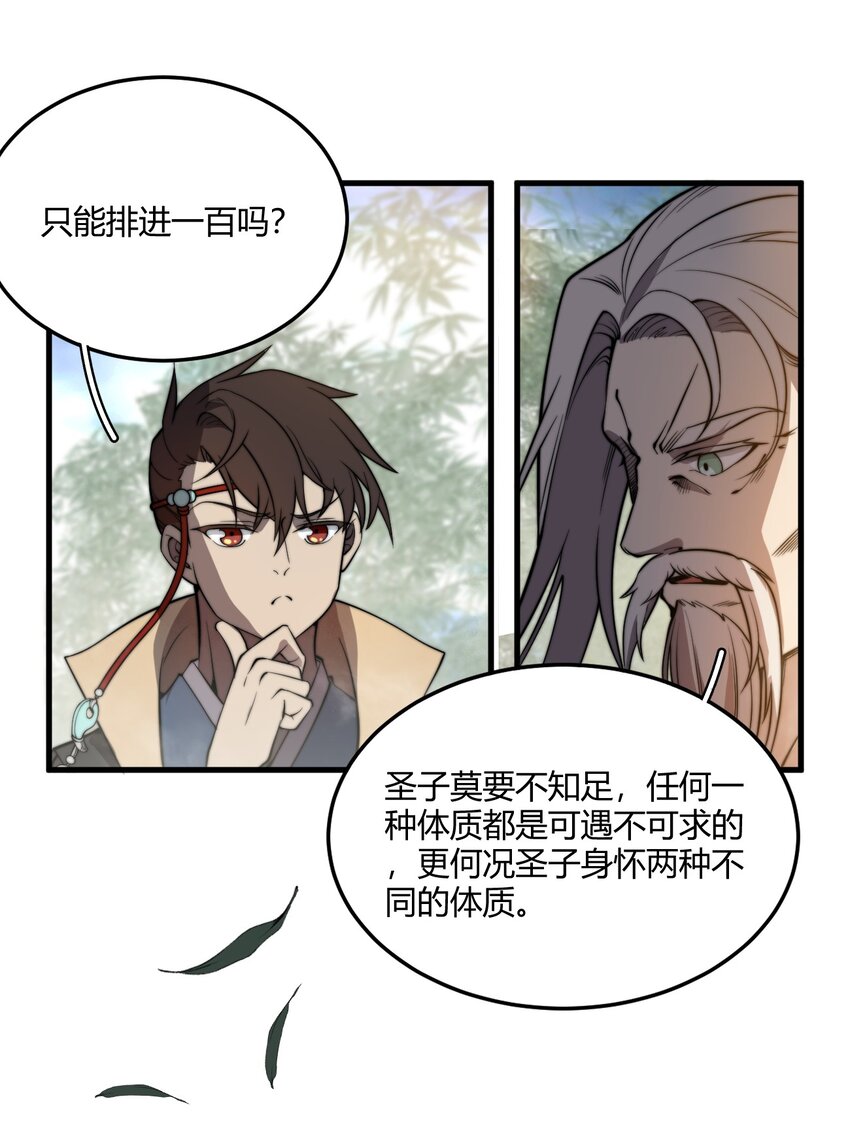 🍚玄幻：开局九个仙女师傅 004 你们就拿这个考验天才？！ 第30页