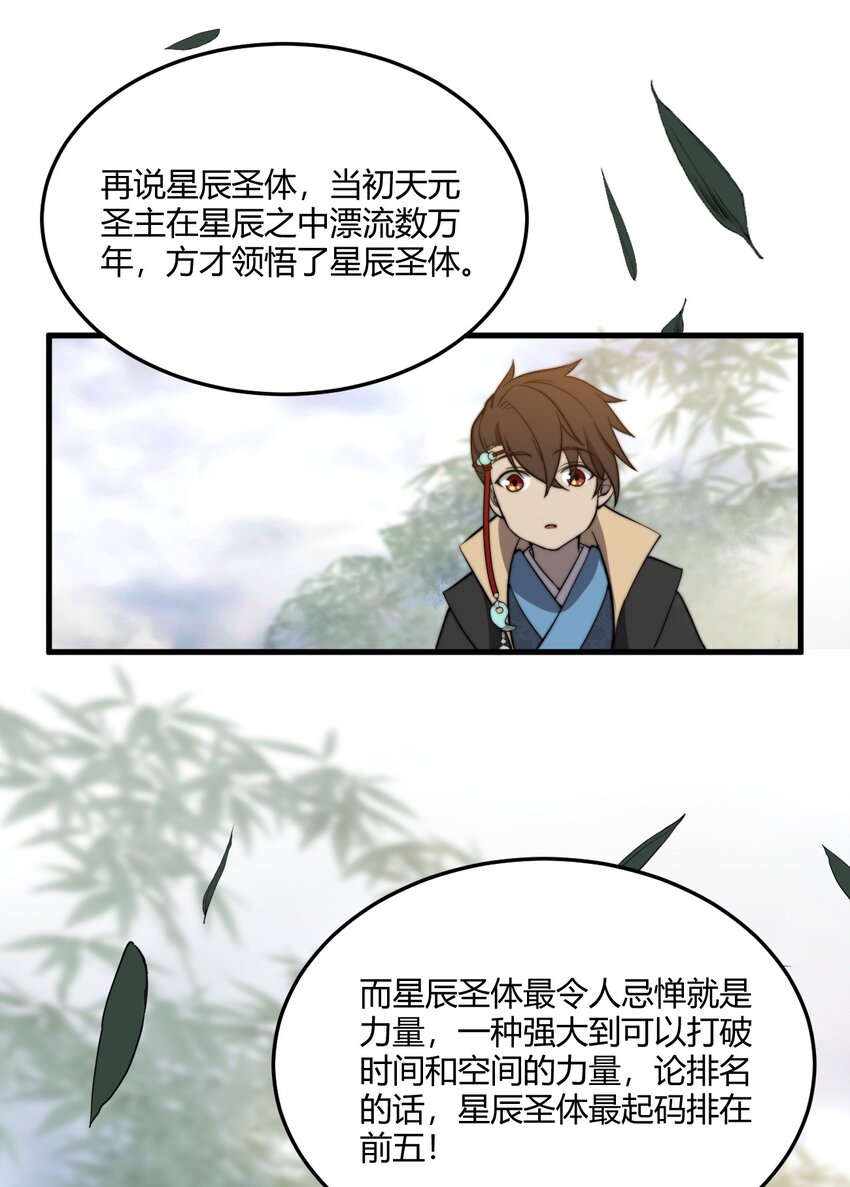🍚玄幻：开局九个仙女师傅 004 你们就拿这个考验天才？！ 第31页