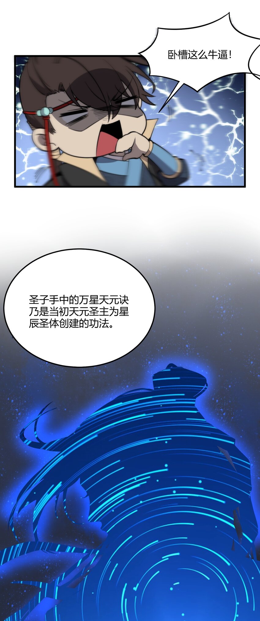 🍚玄幻：开局九个仙女师傅 004 你们就拿这个考验天才？！ 第33页