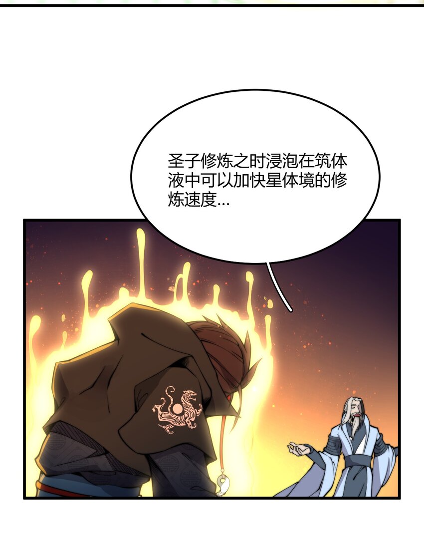 🍚玄幻：开局九个仙女师傅 004 你们就拿这个考验天才？！ 第38页