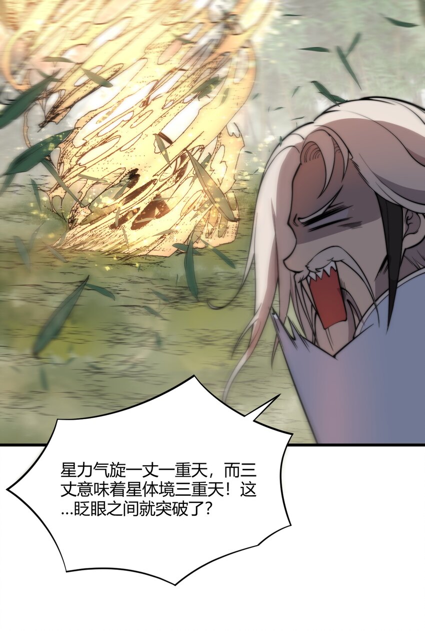 🍚玄幻：开局九个仙女师傅 004 你们就拿这个考验天才？！ 第40页