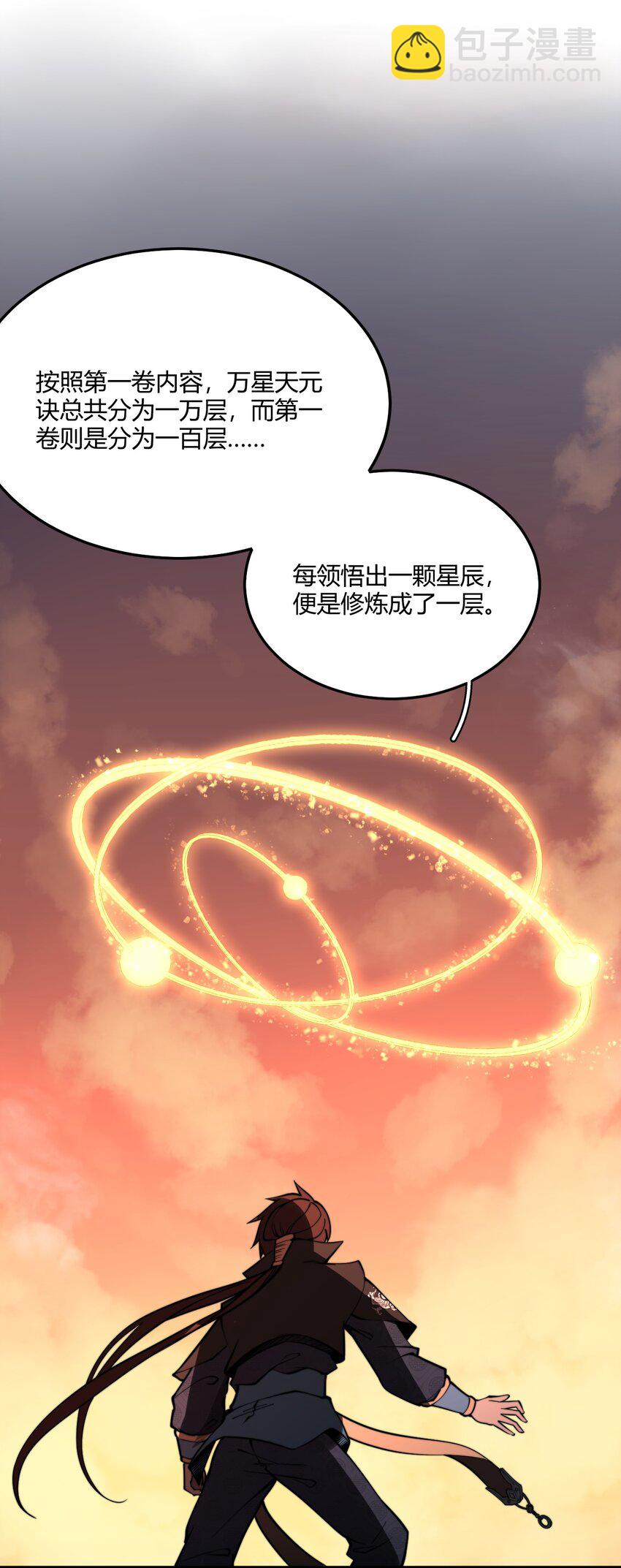 🍚玄幻：开局九个仙女师傅 004 你们就拿这个考验天才？！ 第49页