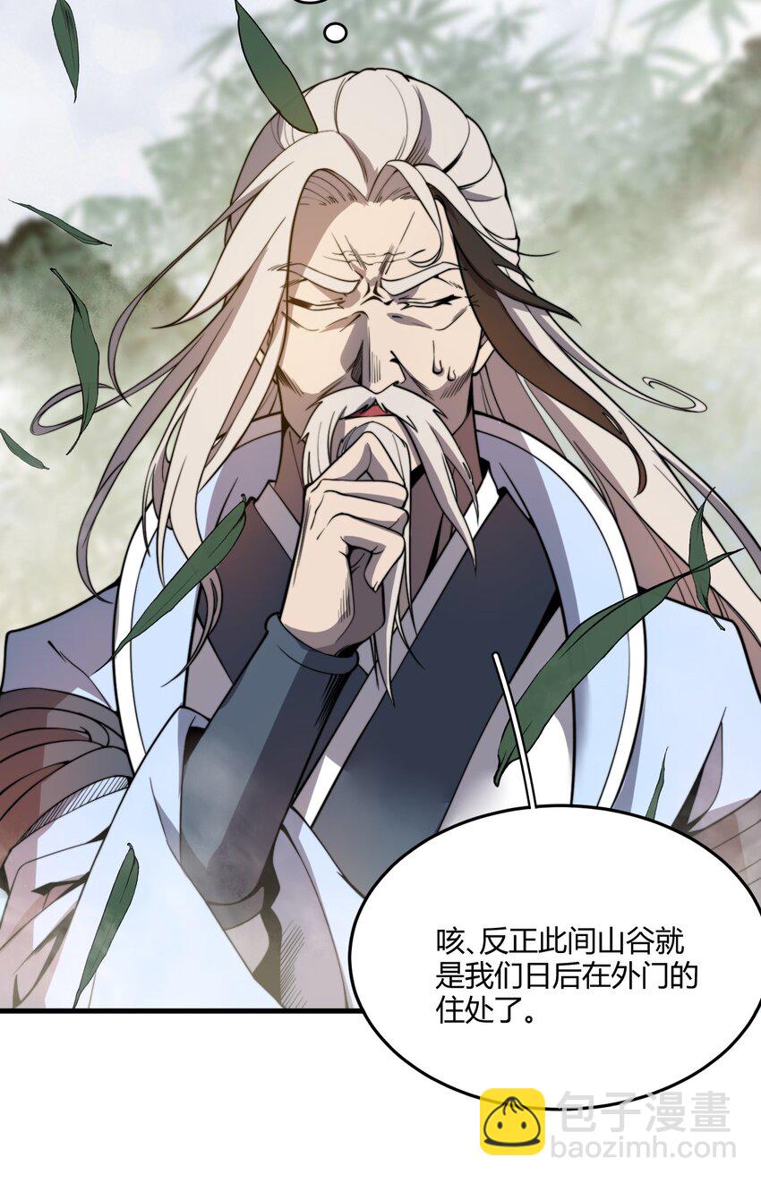 🍚玄幻：开局九个仙女师傅 004 你们就拿这个考验天才？！ 第6页