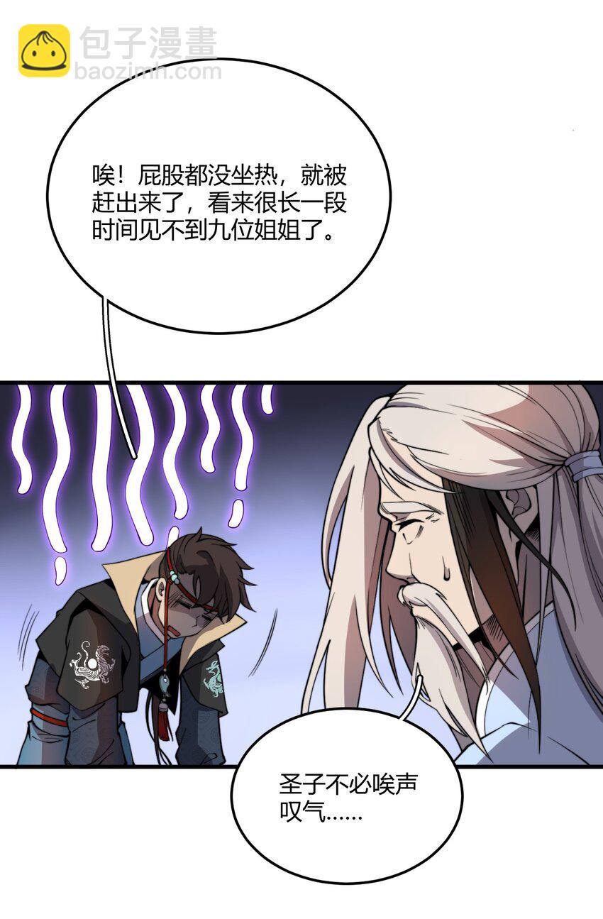 🍚玄幻：开局九个仙女师傅 004 你们就拿这个考验天才？！ 第7页
