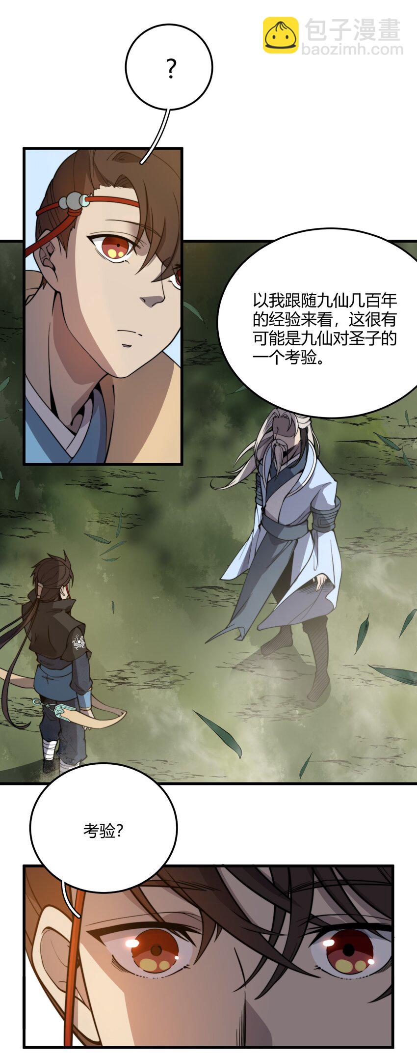 🍚玄幻：开局九个仙女师傅 004 你们就拿这个考验天才？！ 第8页