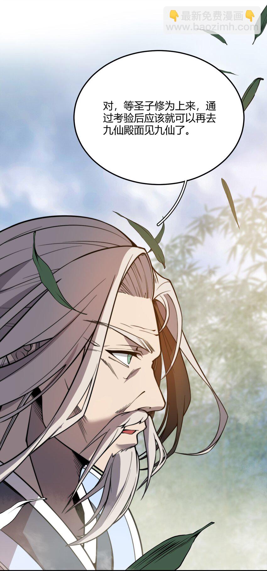 🍚玄幻：开局九个仙女师傅 004 你们就拿这个考验天才？！ 第9页