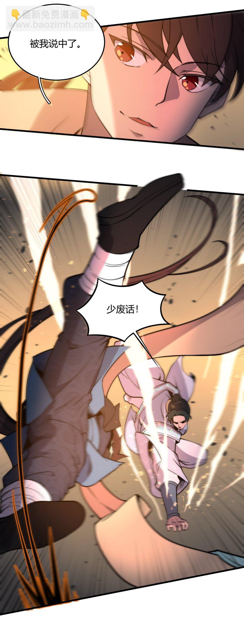 🍚玄幻：开局九个仙女师傅 006 狗眼看人的执法队 第14页