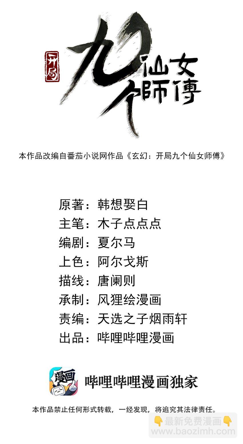 🍚玄幻：开局九个仙女师傅 006 狗眼看人的执法队 第2页