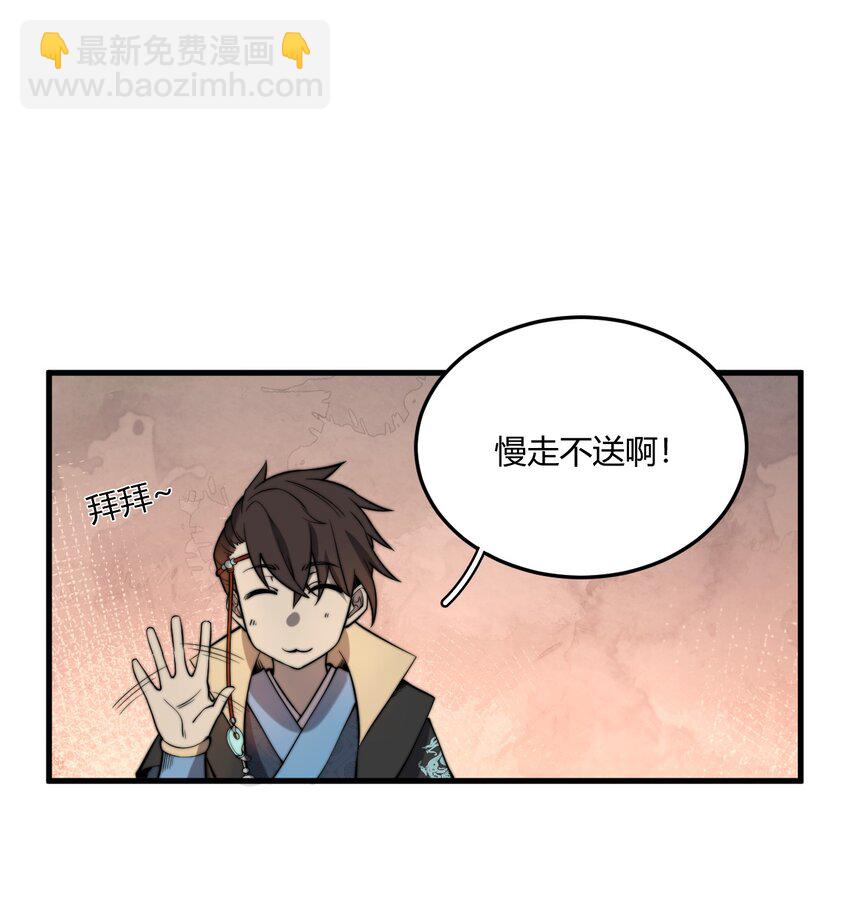 🍚玄幻：开局九个仙女师傅 006 狗眼看人的执法队 第24页