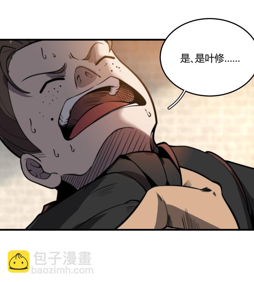 🍚玄幻：开局九个仙女师傅 006 狗眼看人的执法队 第29页
