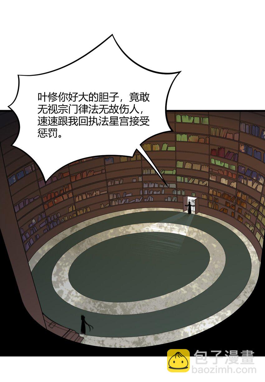 🍚玄幻：开局九个仙女师傅 006 狗眼看人的执法队 第3页