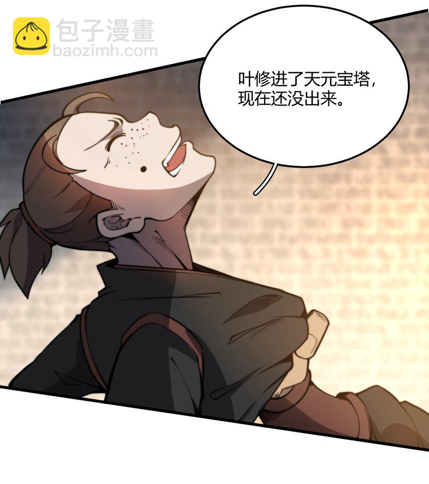 🍚玄幻：开局九个仙女师傅 006 狗眼看人的执法队 第31页
