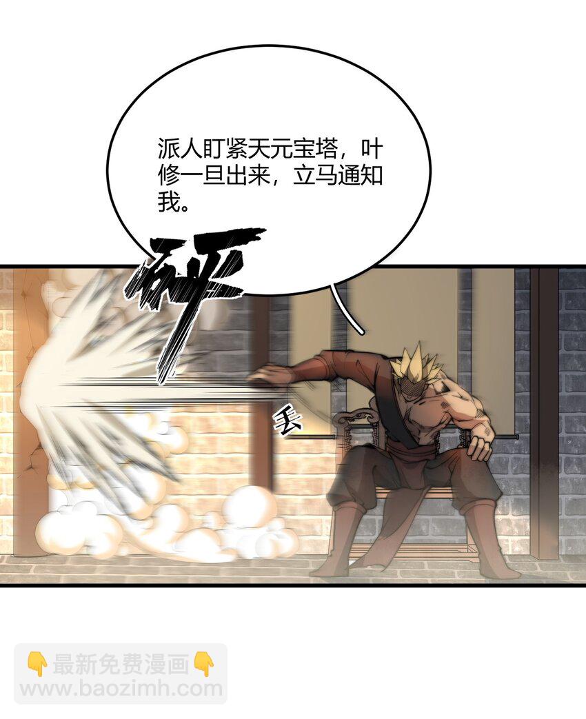 🍚玄幻：开局九个仙女师傅 006 狗眼看人的执法队 第32页