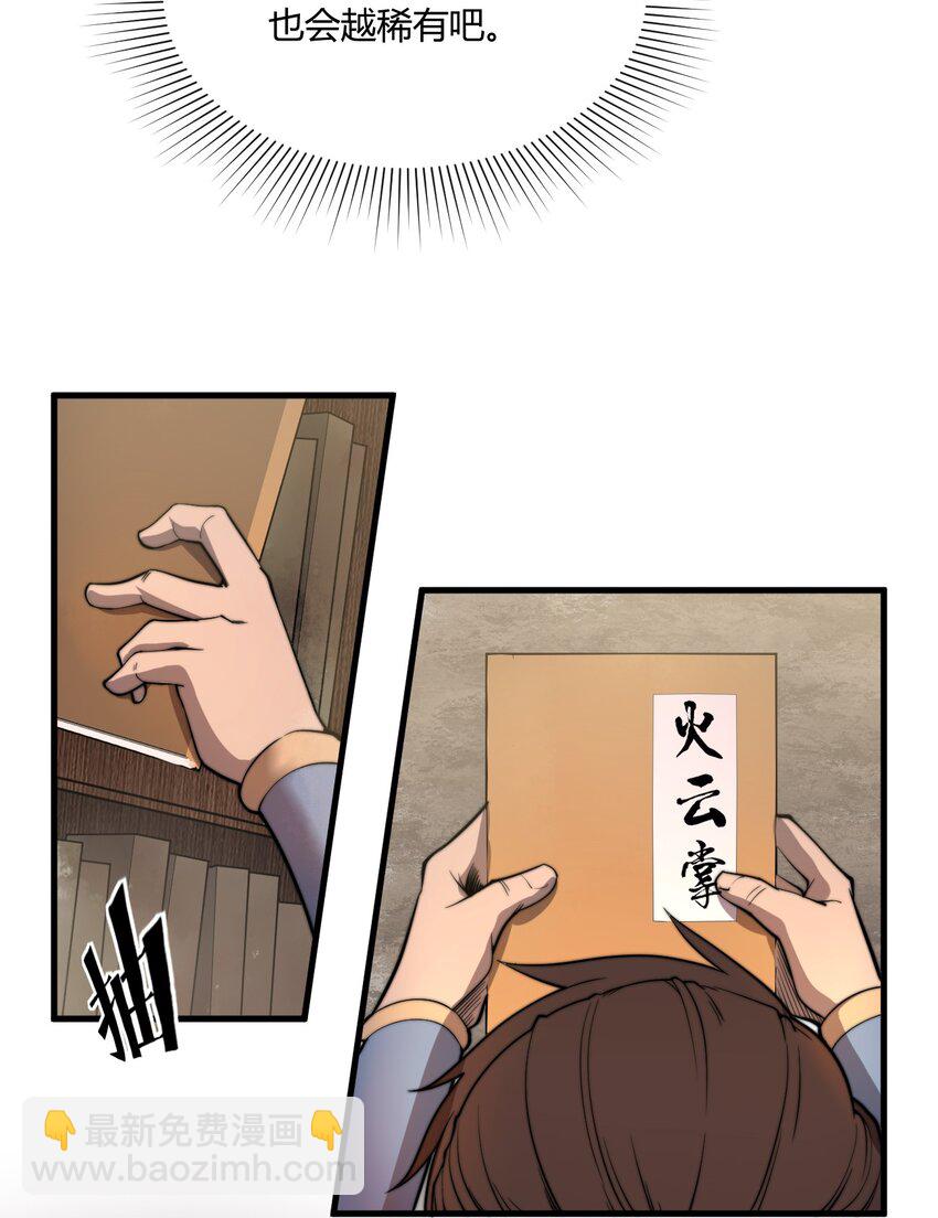 🍚玄幻：开局九个仙女师傅 006 狗眼看人的执法队 第39页