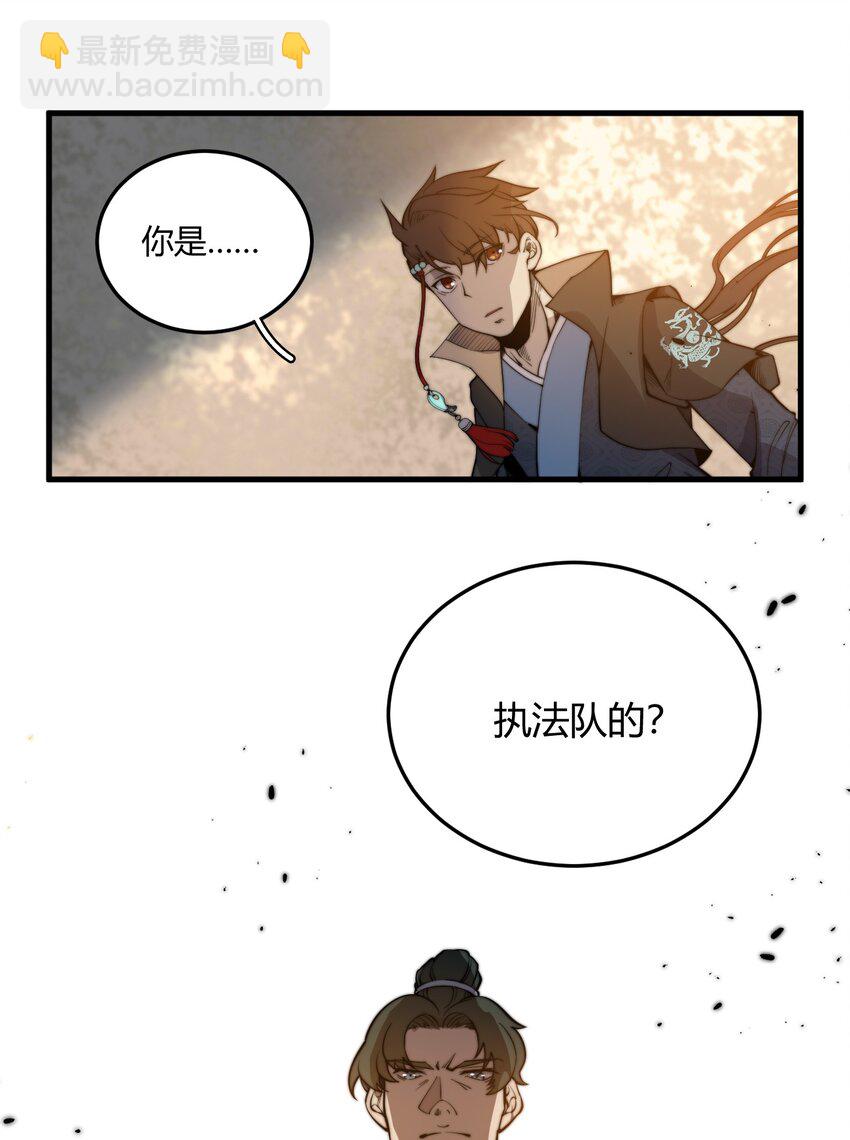 🍚玄幻：开局九个仙女师傅 006 狗眼看人的执法队 第4页