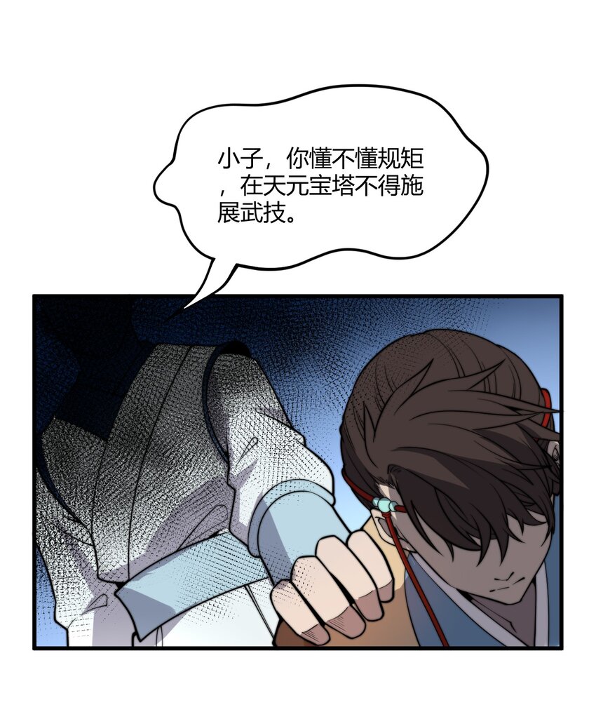 🍚玄幻：开局九个仙女师傅 006 狗眼看人的执法队 第43页