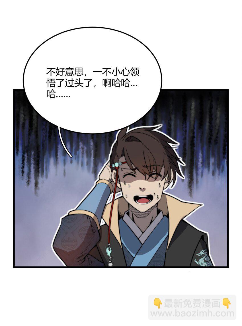 🍚玄幻：开局九个仙女师傅 006 狗眼看人的执法队 第45页