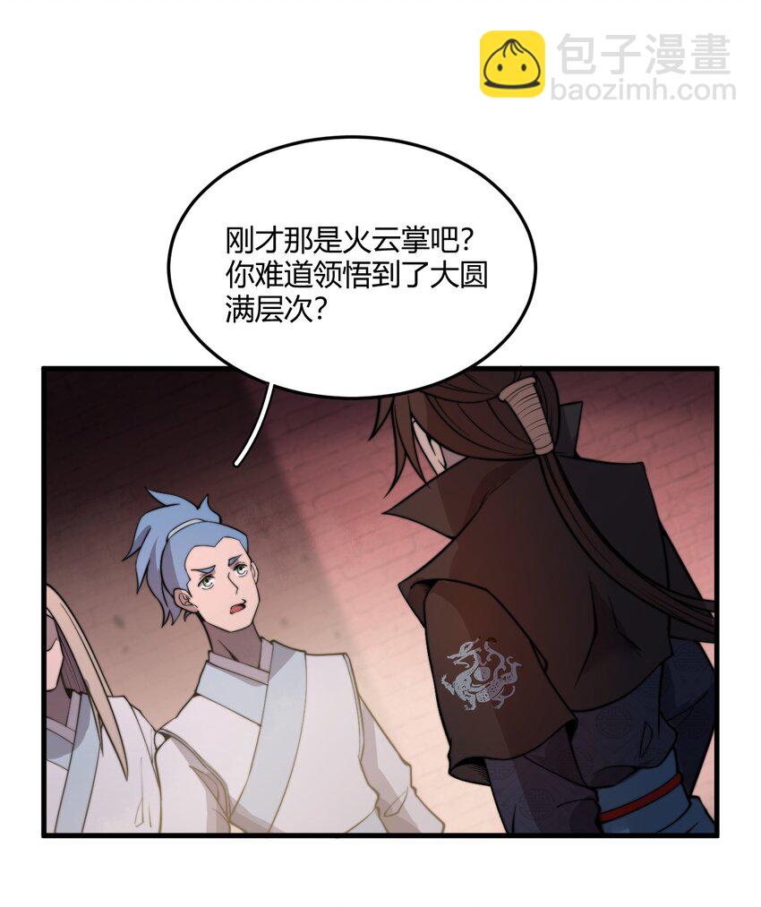 🍚玄幻：开局九个仙女师傅 006 狗眼看人的执法队 第46页