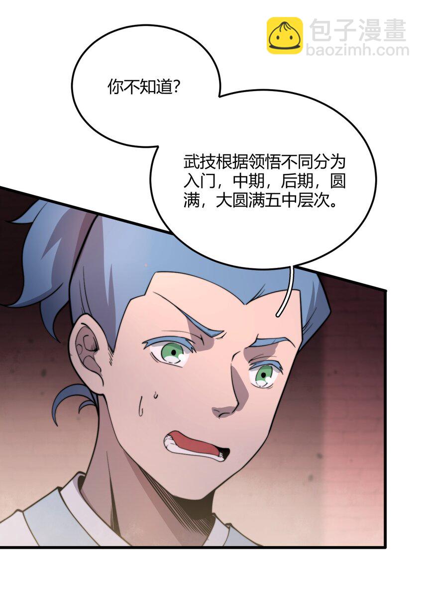 🍚玄幻：开局九个仙女师傅 006 狗眼看人的执法队 第48页