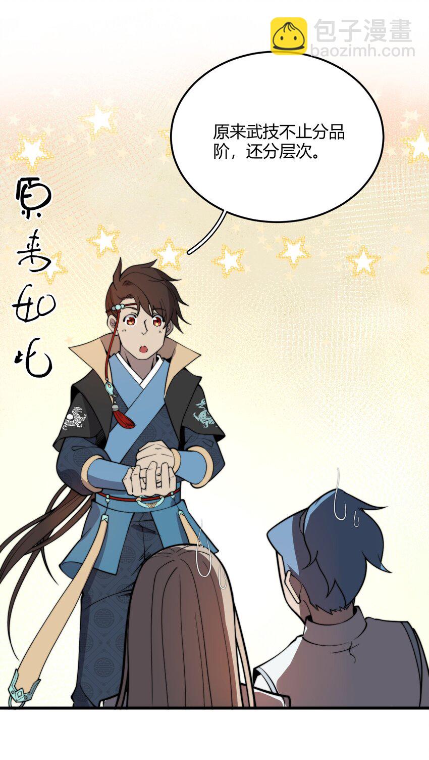 🍚玄幻：开局九个仙女师傅 006 狗眼看人的执法队 第49页