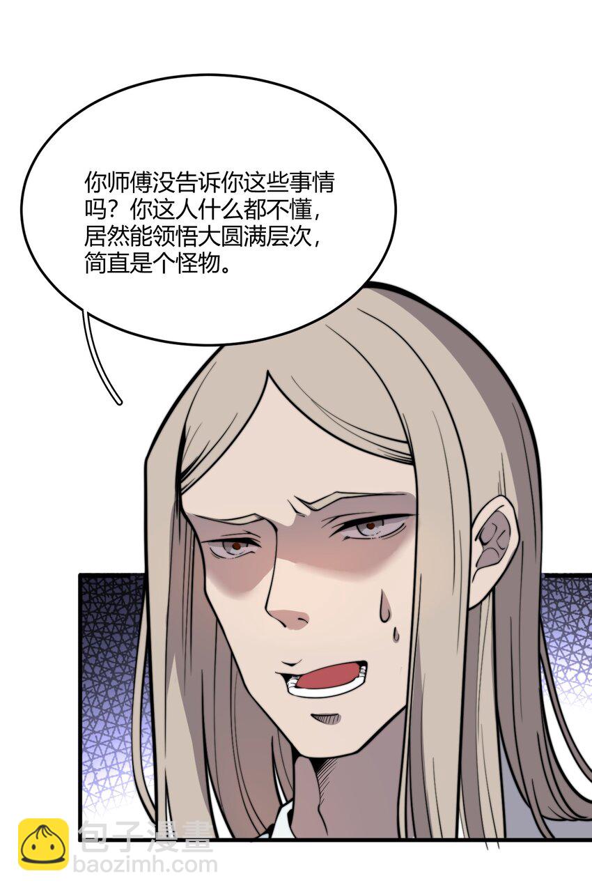 🍚玄幻：开局九个仙女师傅 006 狗眼看人的执法队 第50页