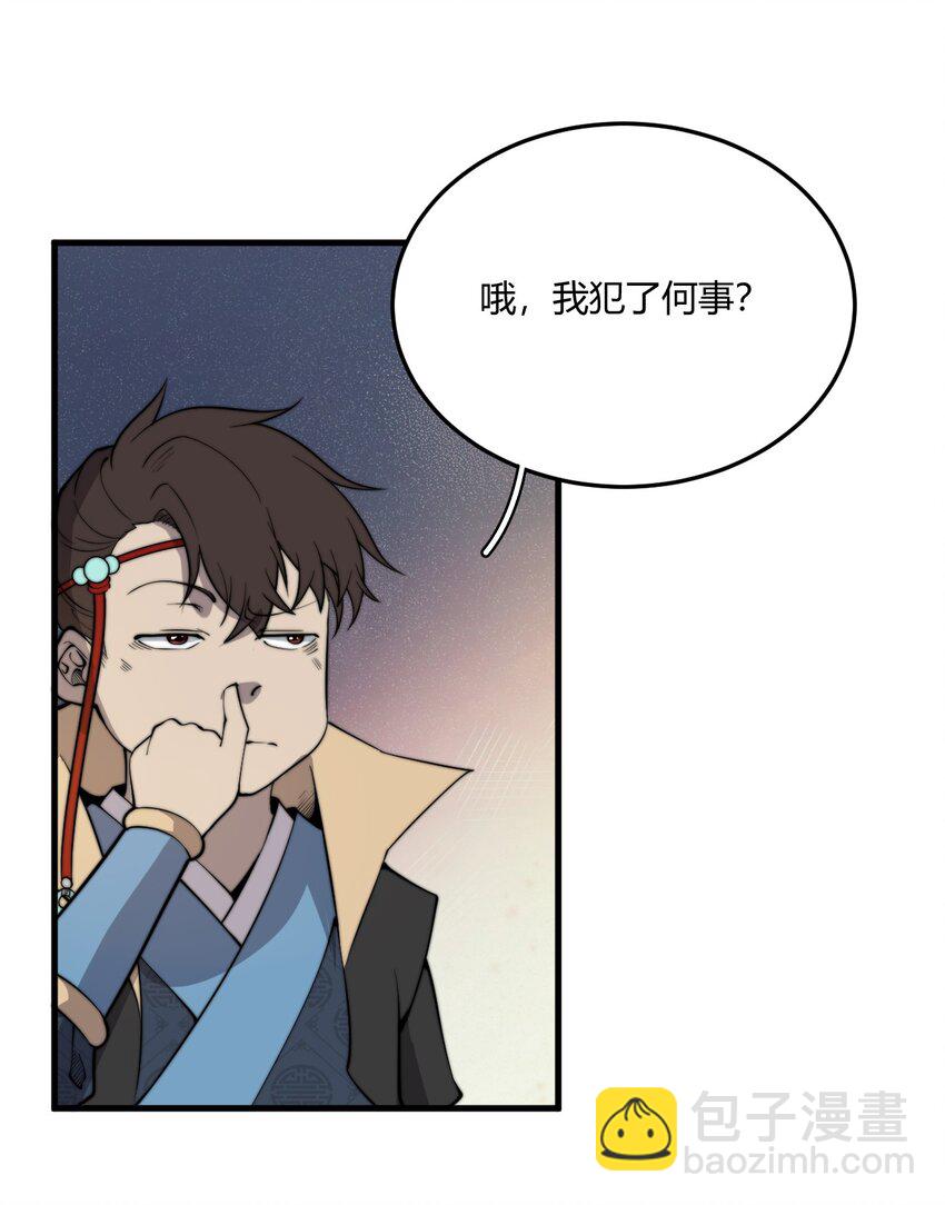 🍚玄幻：开局九个仙女师傅 006 狗眼看人的执法队 第7页