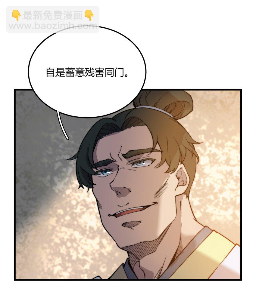 🍚玄幻：开局九个仙女师傅 006 狗眼看人的执法队 第8页