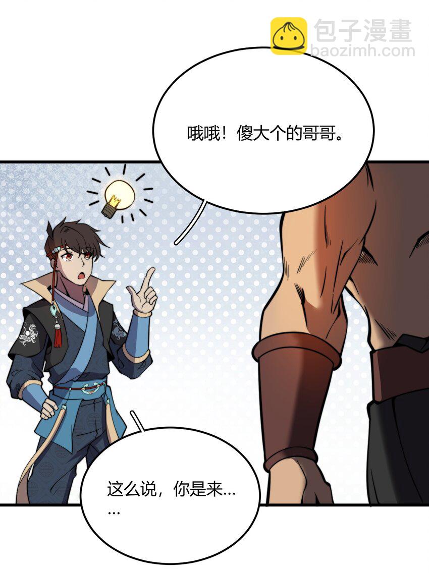 🍚玄幻：开局九个仙女师傅 008 倒是弟弟的不是了 第13页