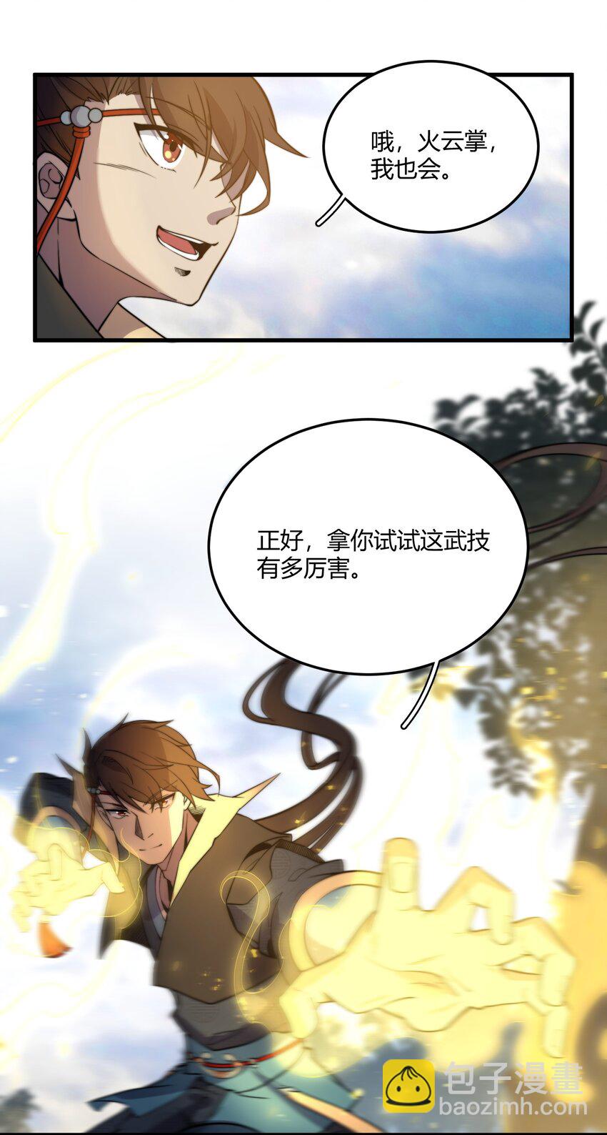 🍚玄幻：开局九个仙女师傅 008 倒是弟弟的不是了 第16页