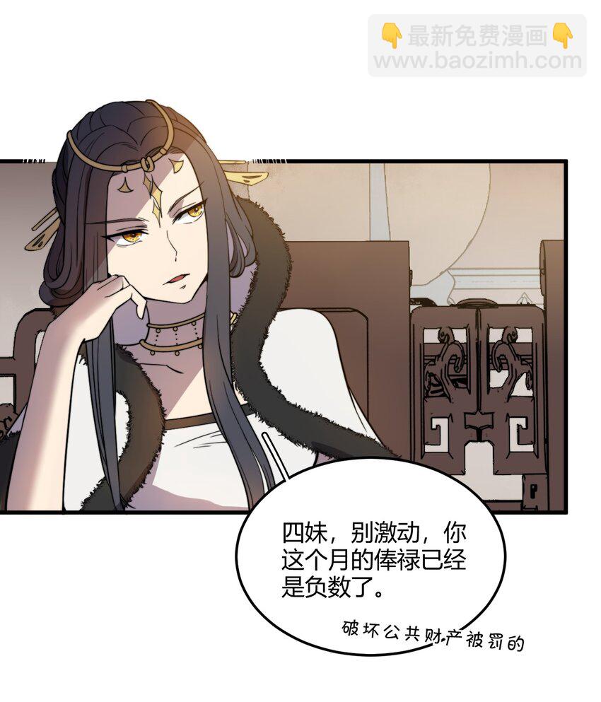 🍚玄幻：开局九个仙女师傅 008 倒是弟弟的不是了 第22页