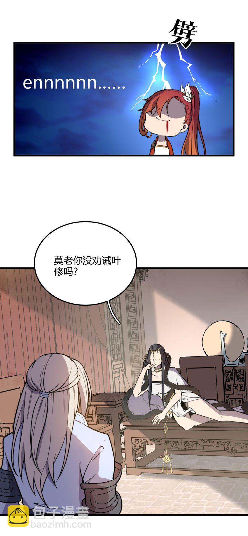 🍚玄幻：开局九个仙女师傅 008 倒是弟弟的不是了 第23页