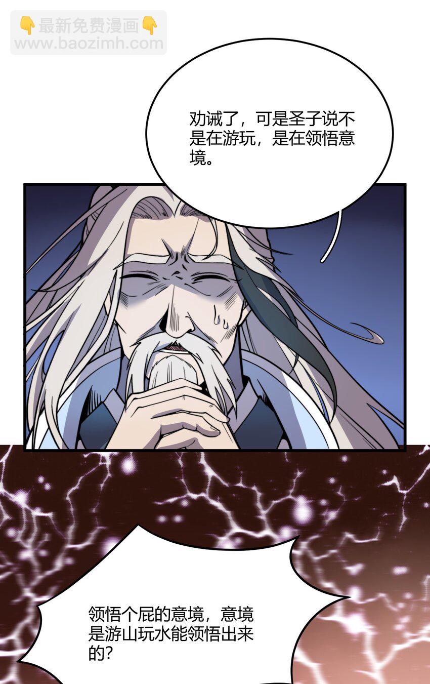 🍚玄幻：开局九个仙女师傅 008 倒是弟弟的不是了 第24页