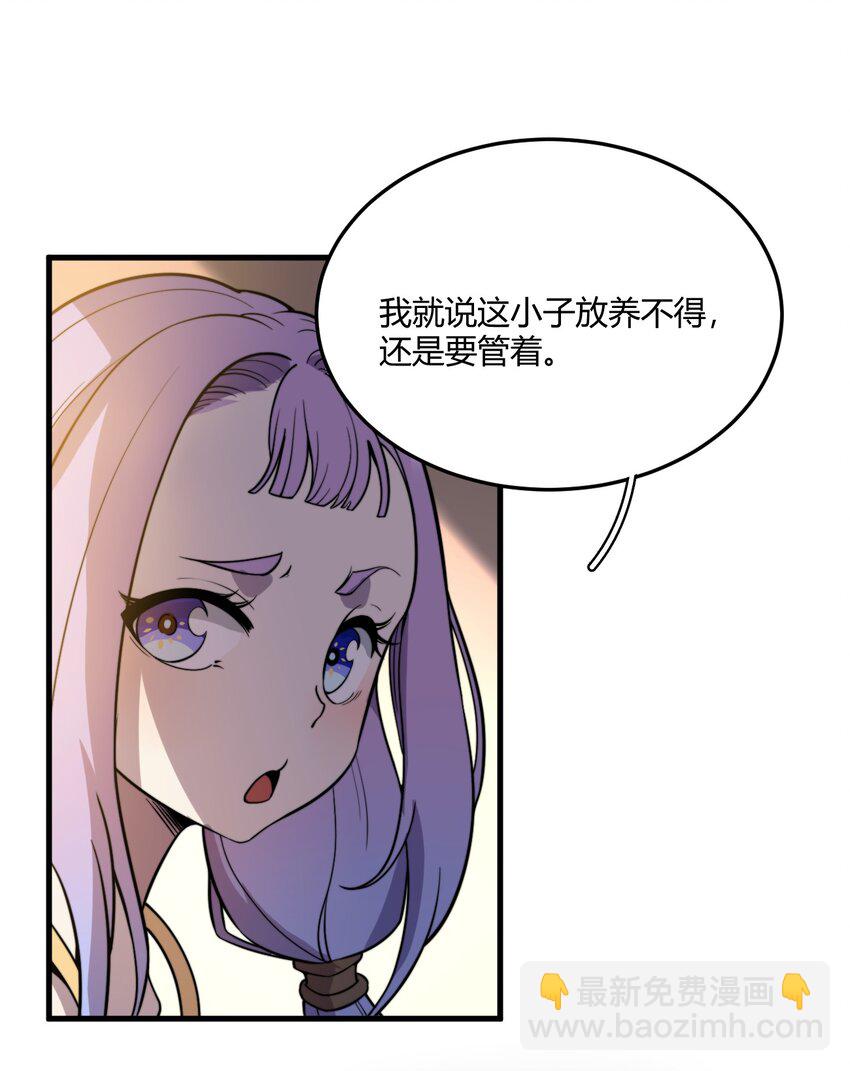 🍚玄幻：开局九个仙女师傅 008 倒是弟弟的不是了 第26页
