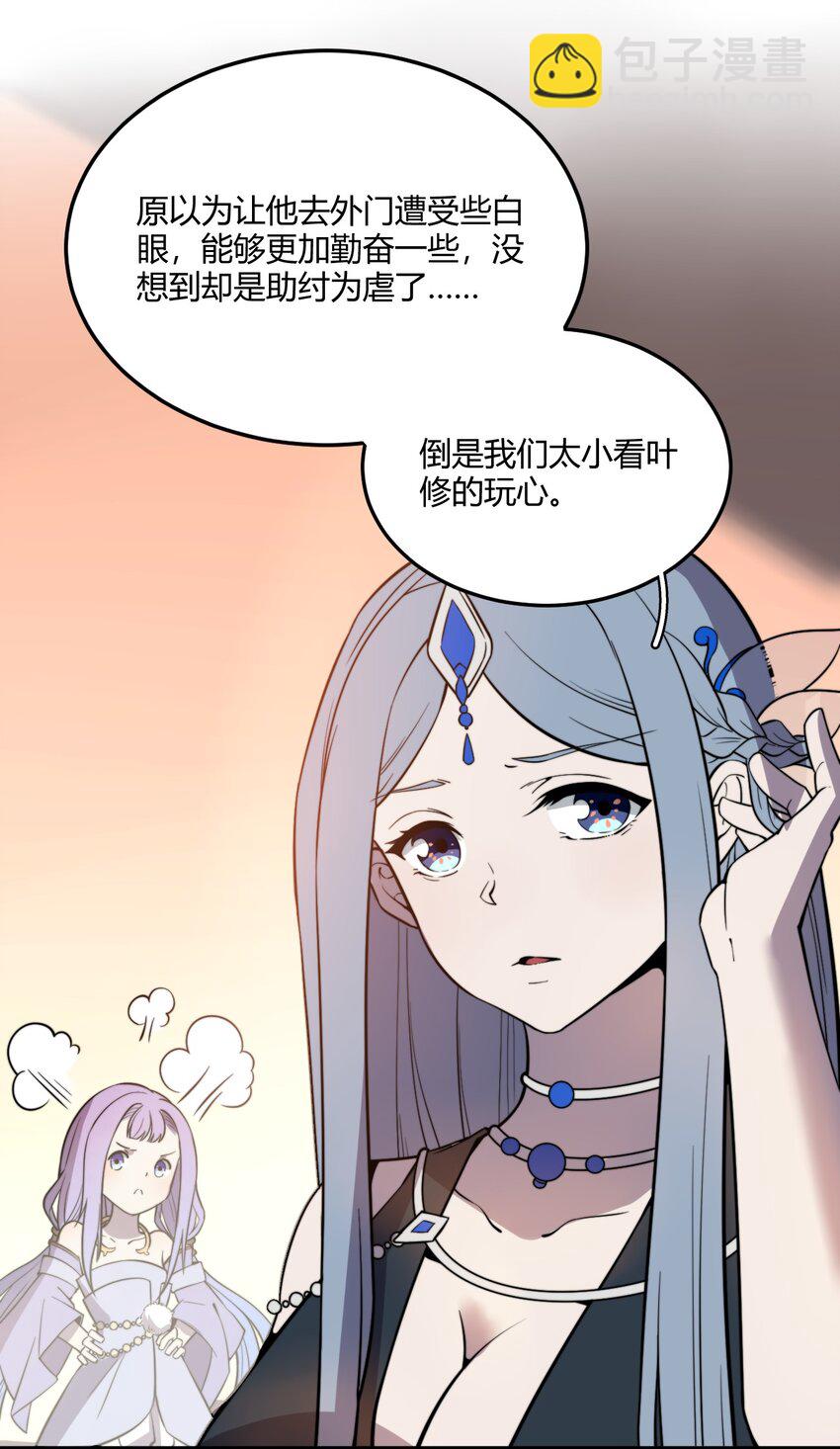 🍚玄幻：开局九个仙女师傅 008 倒是弟弟的不是了 第27页