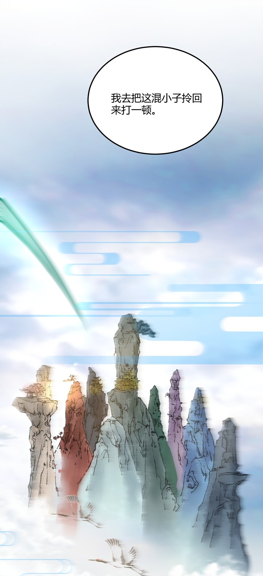 🍚玄幻：开局九个仙女师傅 008 倒是弟弟的不是了 第29页