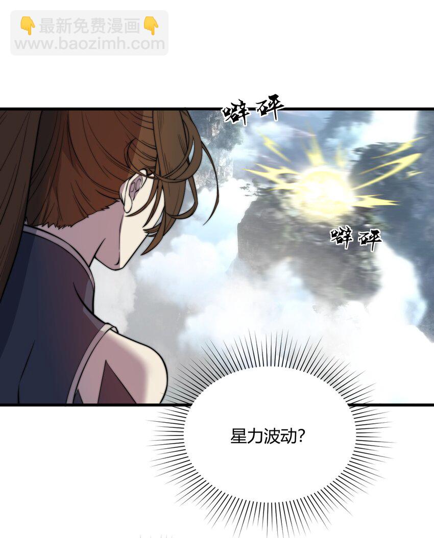 🍚玄幻：开局九个仙女师傅 008 倒是弟弟的不是了 第31页