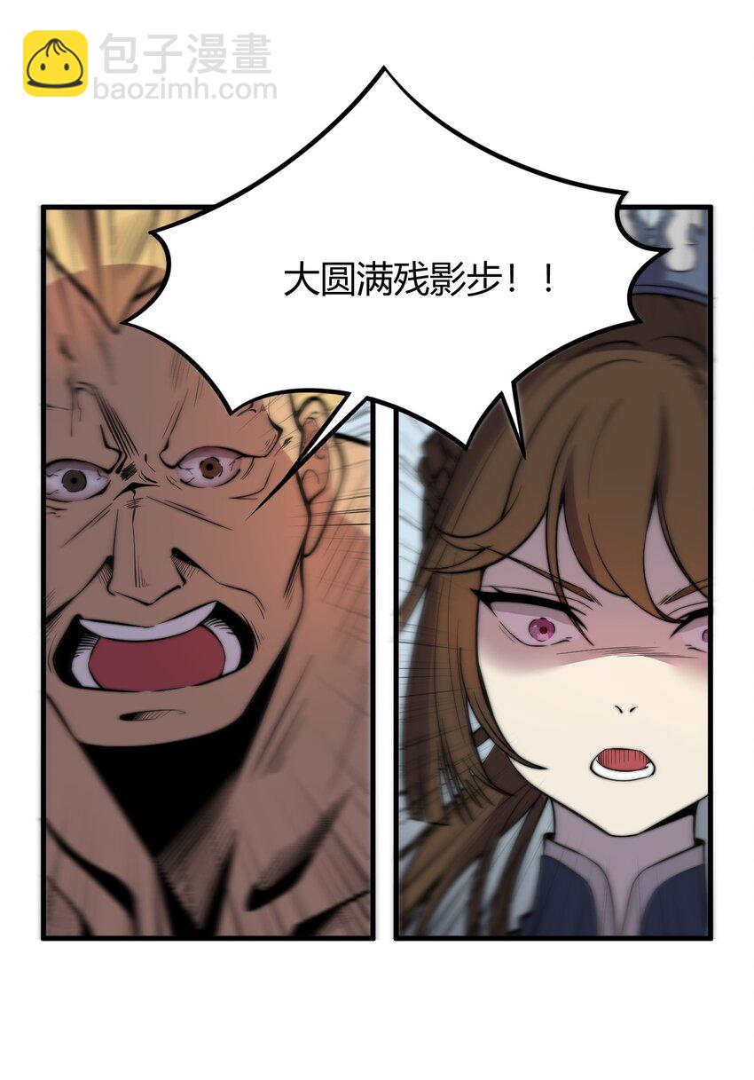 🍚玄幻：开局九个仙女师傅 008 倒是弟弟的不是了 第36页