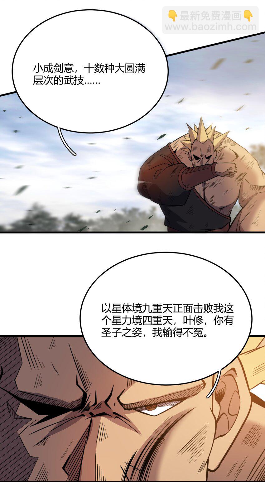 🍚玄幻：开局九个仙女师傅 008 倒是弟弟的不是了 第41页