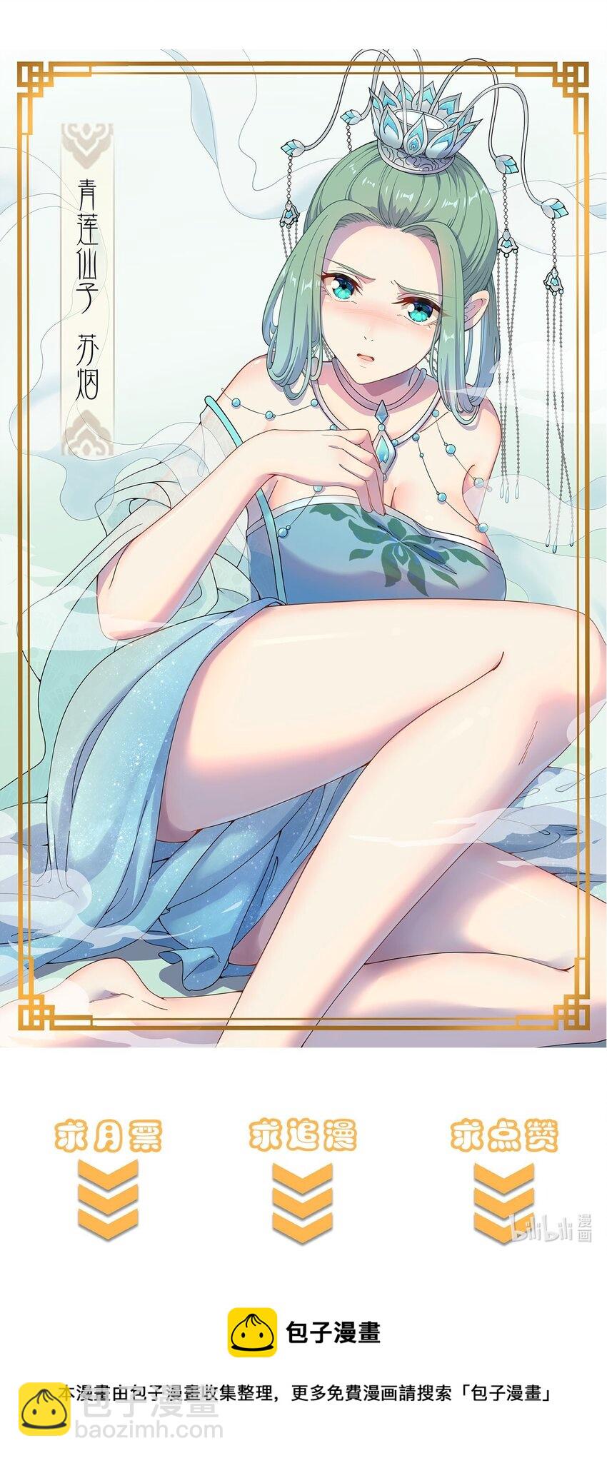 🍚玄幻：开局九个仙女师傅 008 倒是弟弟的不是了 第48页