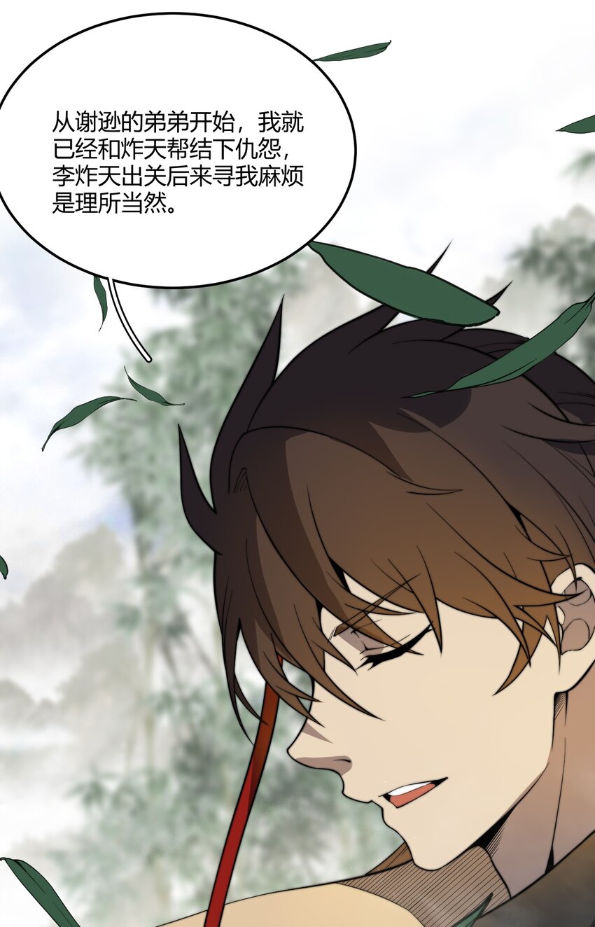 🍚玄幻：开局九个仙女师傅 010 赴约炸天帮！ 第10页