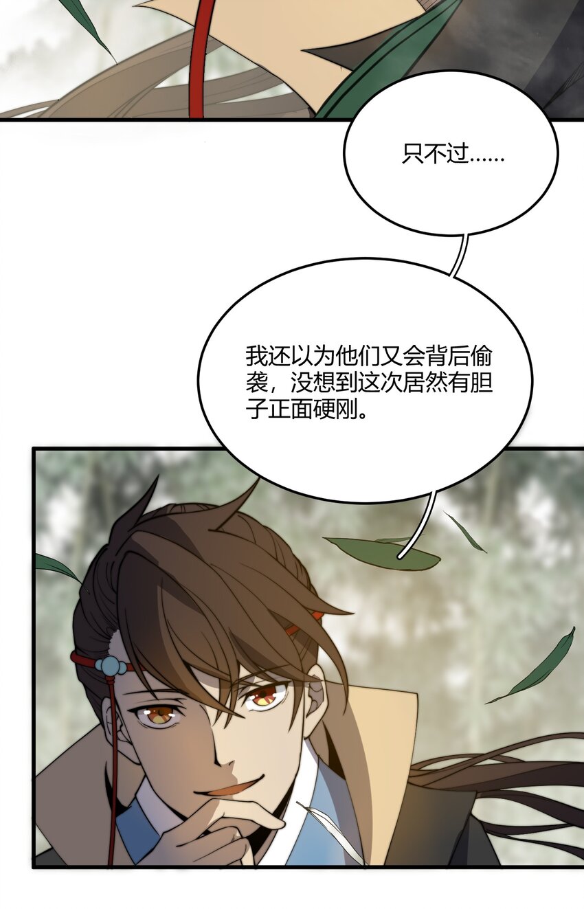 🍚玄幻：开局九个仙女师傅 010 赴约炸天帮！ 第11页
