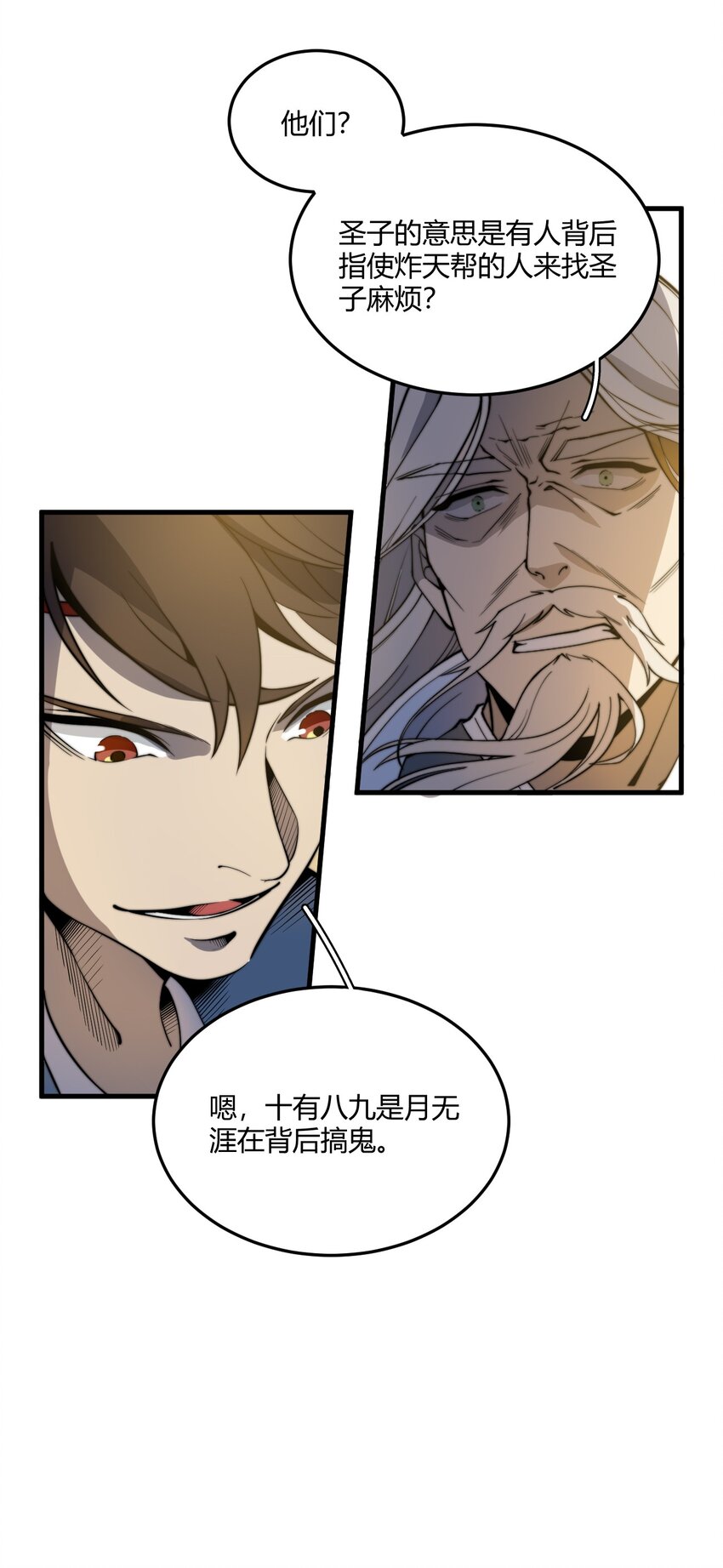 🍚玄幻：开局九个仙女师傅 010 赴约炸天帮！ 第12页