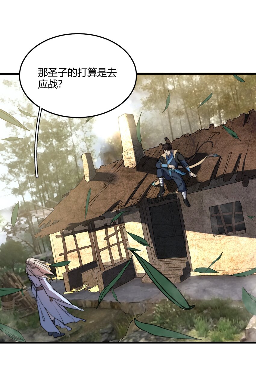 🍚玄幻：开局九个仙女师傅 010 赴约炸天帮！ 第13页