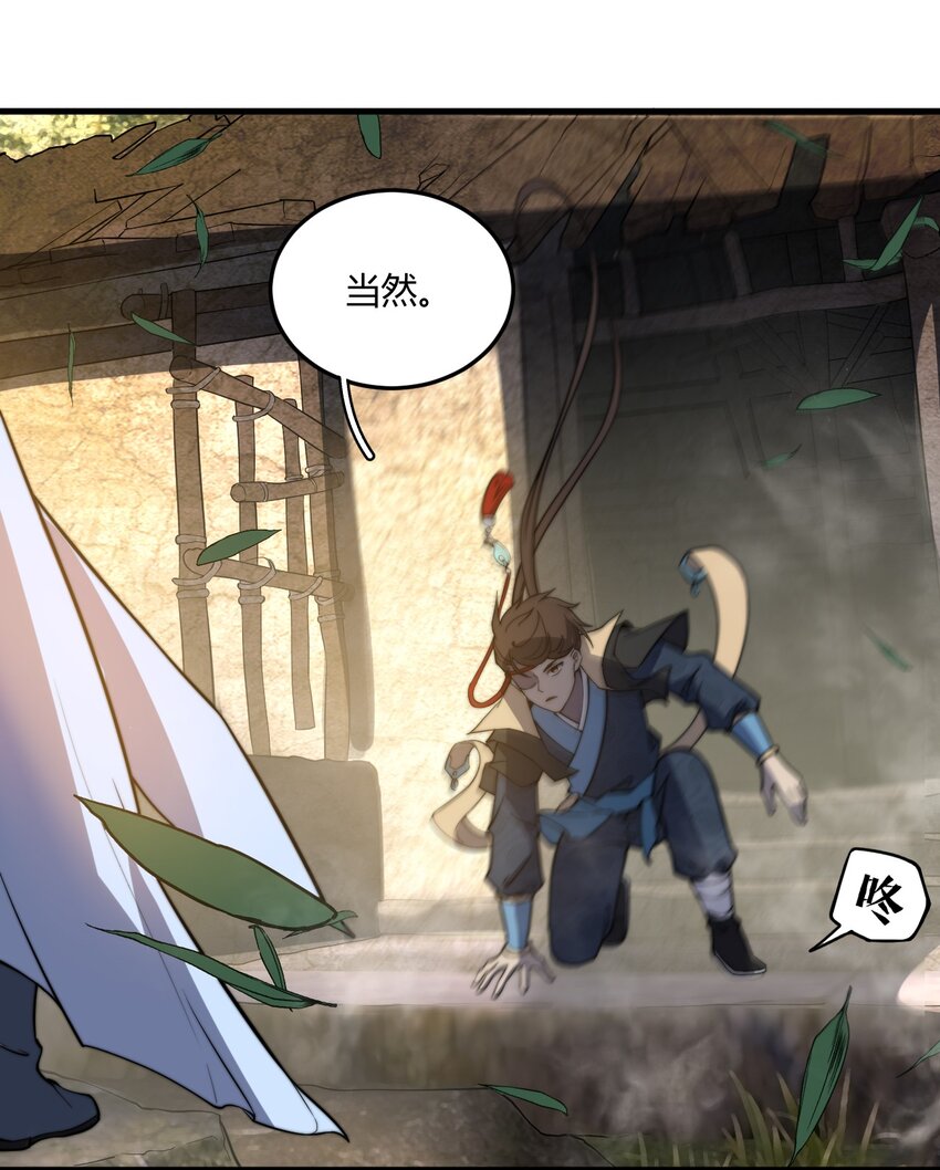 🍚玄幻：开局九个仙女师傅 010 赴约炸天帮！ 第14页