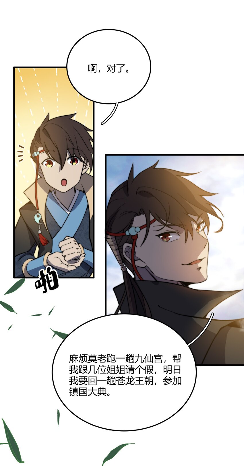 🍚玄幻：开局九个仙女师傅 010 赴约炸天帮！ 第17页