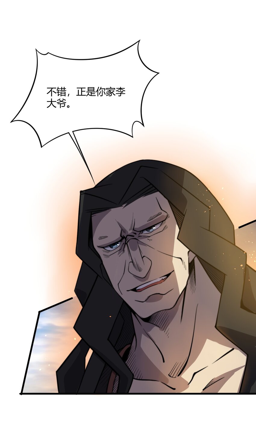 🍚玄幻：开局九个仙女师傅 010 赴约炸天帮！ 第28页