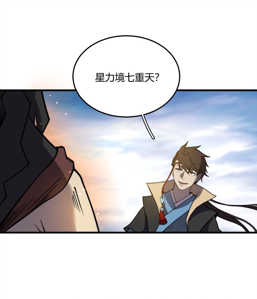 🍚玄幻：开局九个仙女师傅 010 赴约炸天帮！ 第29页